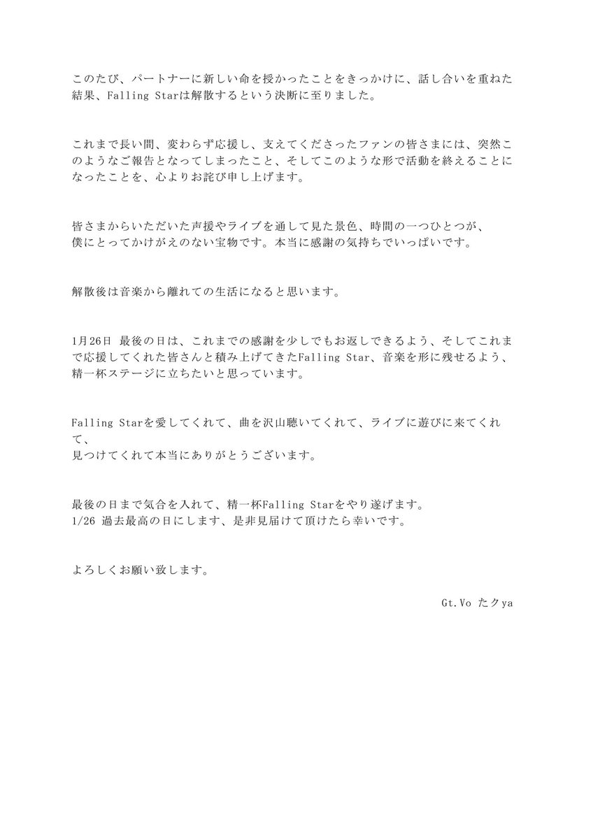 FS_FallingStar's tweet photo. いつもFalling Starを応援してくださる皆様へ https://t.co/dgdVtwKnYb