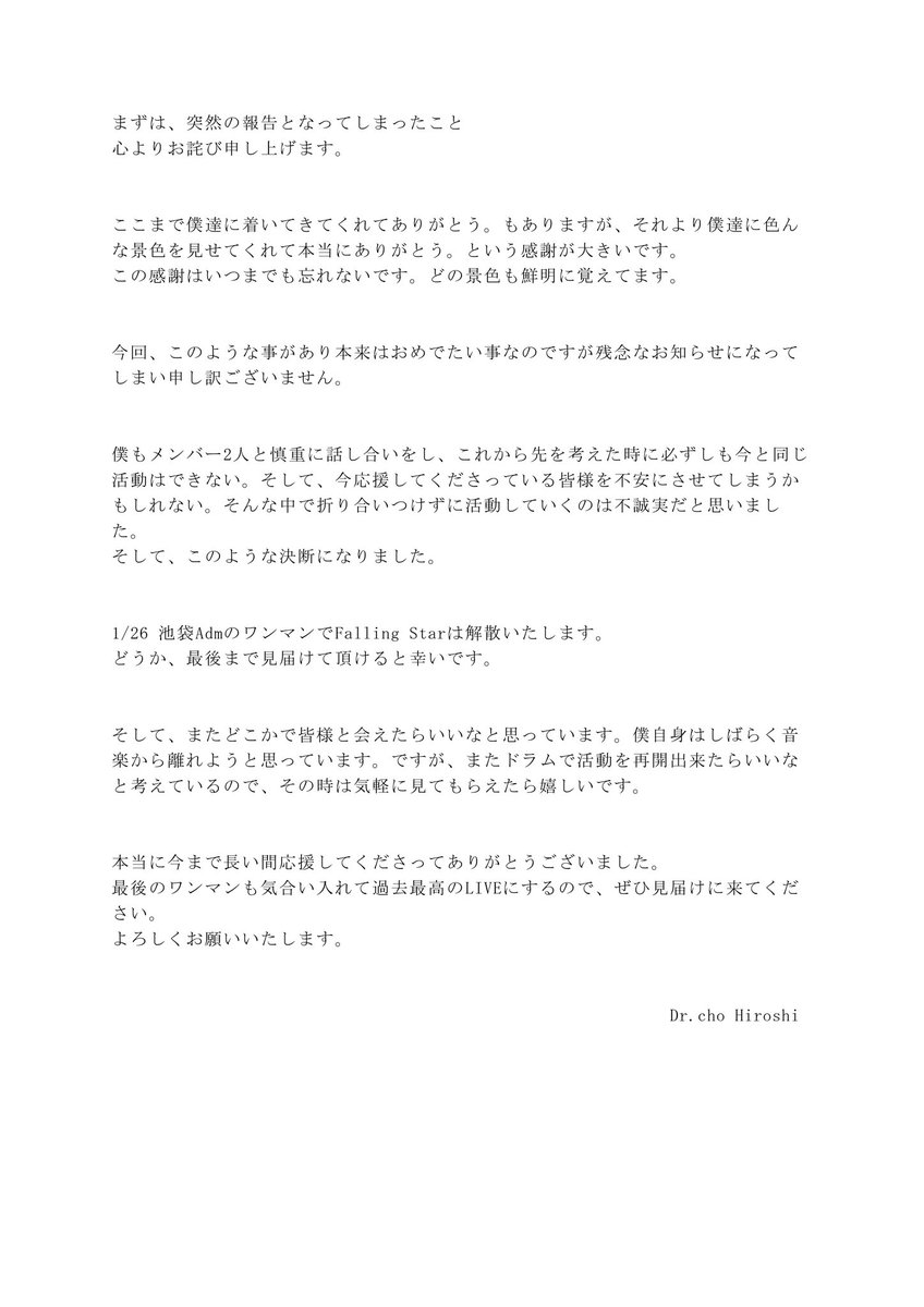 FS_FallingStar's tweet photo. いつもFalling Starを応援してくださる皆様へ https://t.co/dgdVtwKnYb