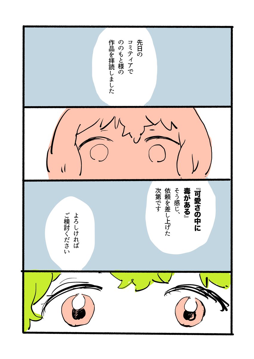 不動産会社で漫画の連載をした話(3/4) 