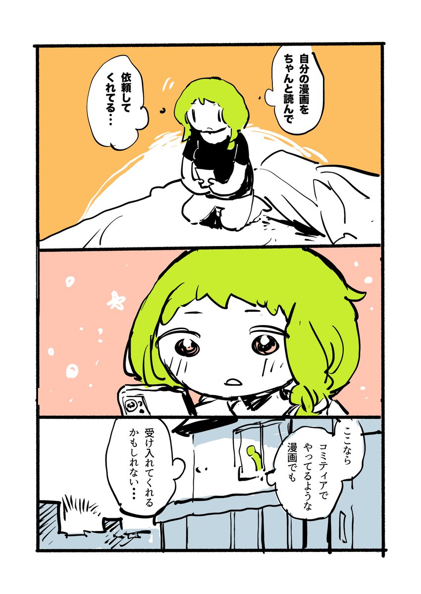 不動産会社で漫画の連載をした話(3/4) 