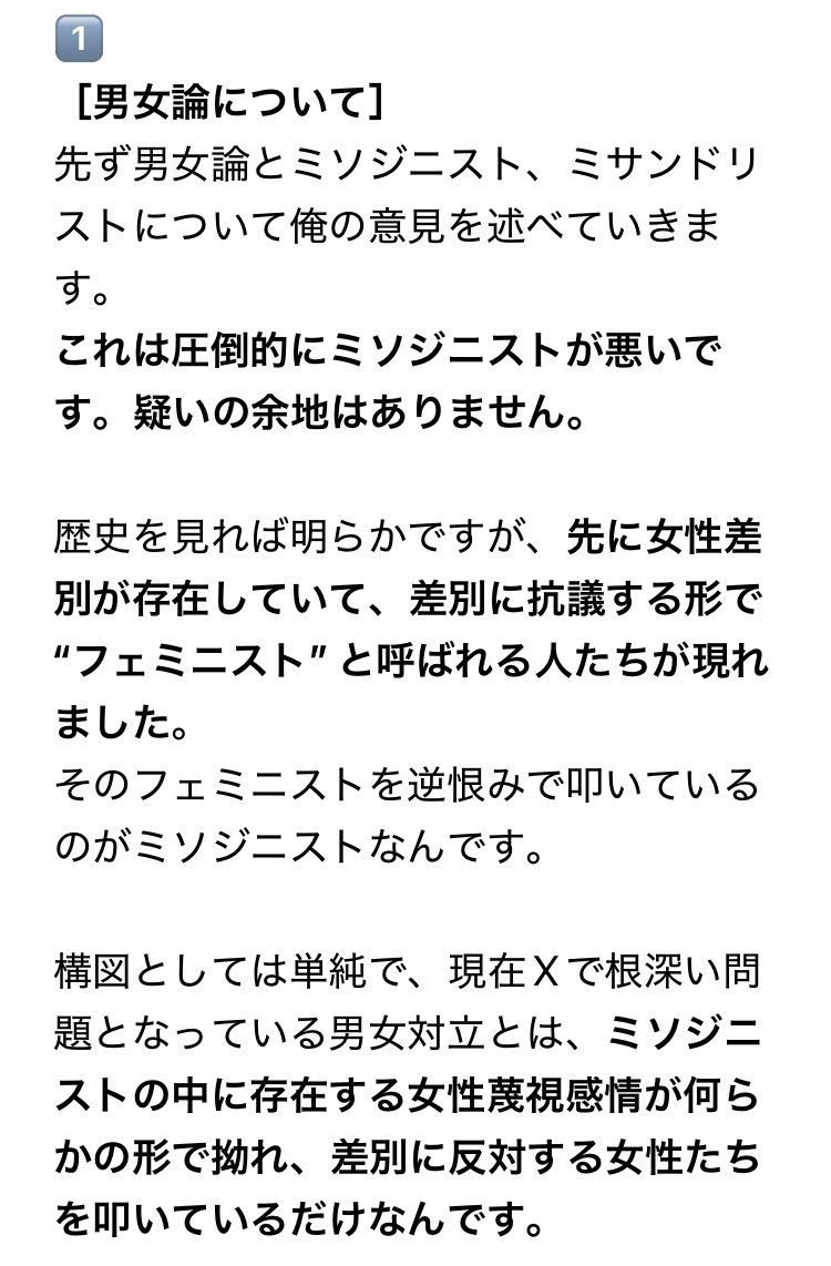 study_and_goKA's tweet photo. 皆様に一つお願いがあります。

ミソジニストの加害性や粘着性、陰湿さ、悪質な女性差別を含めた【男女論】について、俺が思っている事をストレートに書いてみました。
リポストしていただいて、一人でも多くの方に読んでもらいたいです。

またもしよければスクショを保存していただけると幸いです。 https://t.co/9yrV0I6TQG