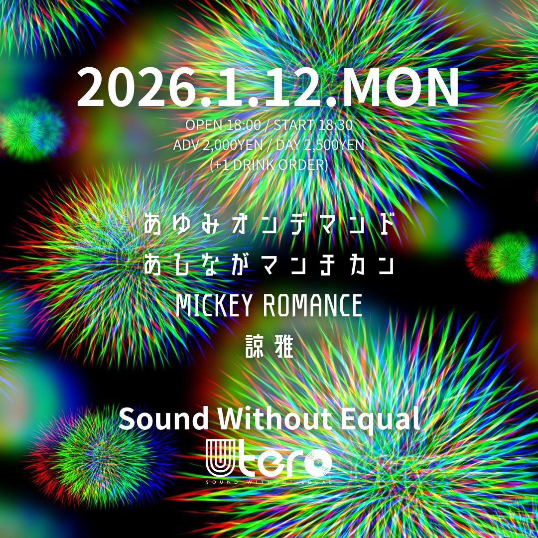 お疲れ様です！
あゆみオンデマンドです！
1月ライブ情報です

1/12(月祝) Sound Without Equal
@福岡UTERO
OP/18:00 ST/18:30
前売￥2000/当日￥2500(+1drink order)
【CAST】あゆみオンデマンド / あしながマンチカン / MICKEY ROMANCE / 諒雅

よろしくお願いします