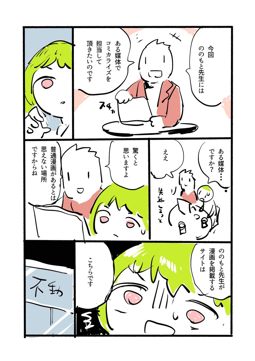 不動産会社で漫画の連載をした話(4/4)
続きます。 