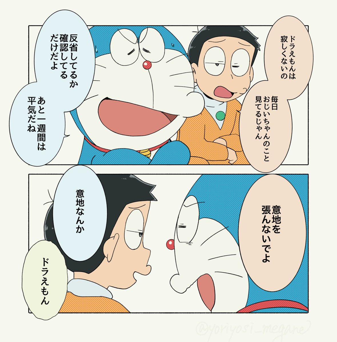 yoriyosi_megane's tweet photo. 帰るタイミングを逃す話 https://t.co/CuZ1X78L5g