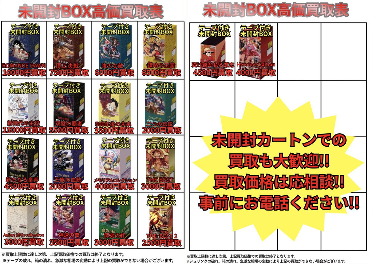 ワンピースカードの未開封BOX・未開封品・シングルカードまだまだ