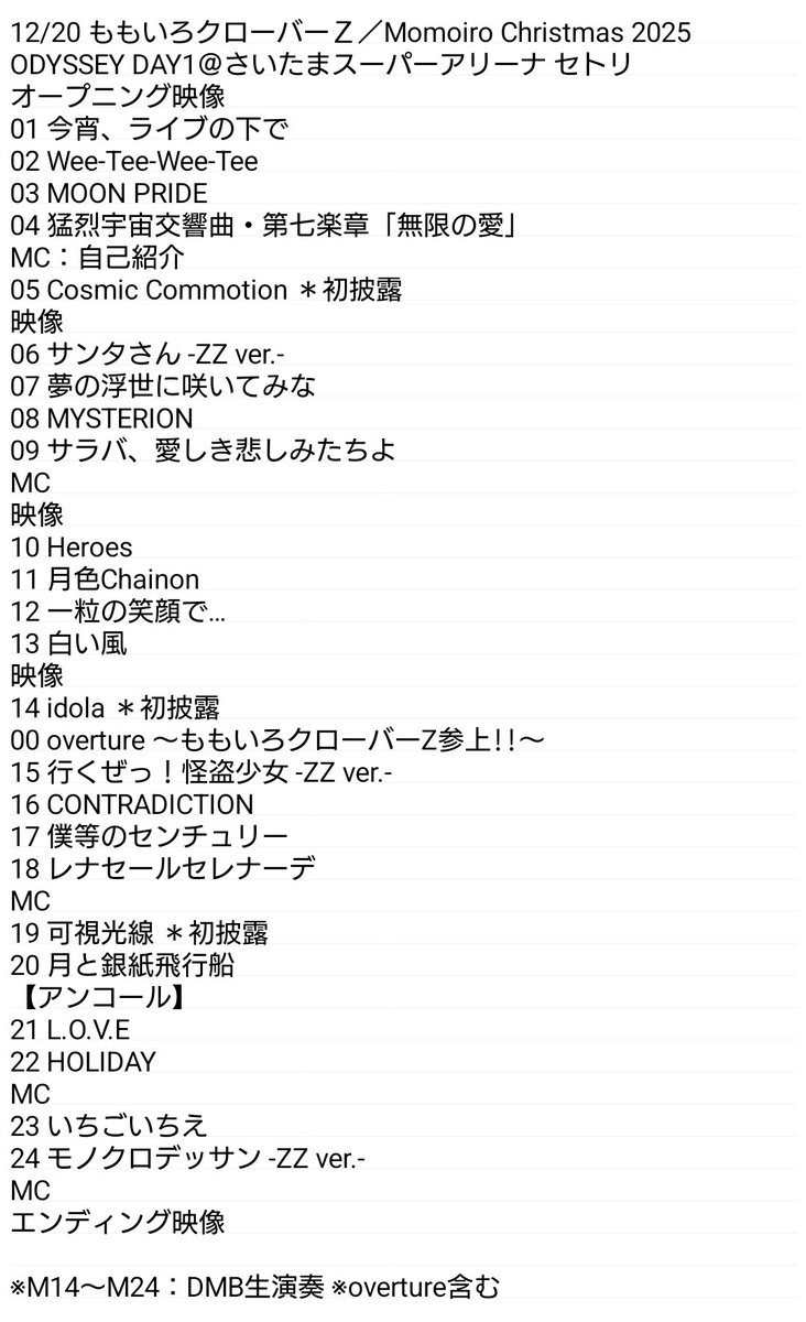 うわぁ、これは斬新なセトリ😭