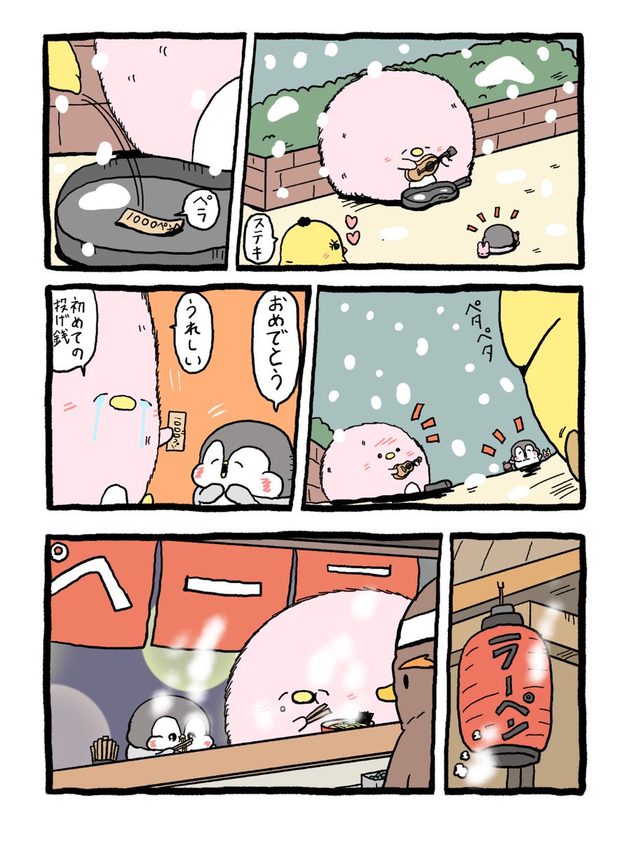 ペンギンの優しい世界-お腹すい汰＠ (@onakapeko10) / Posts / X