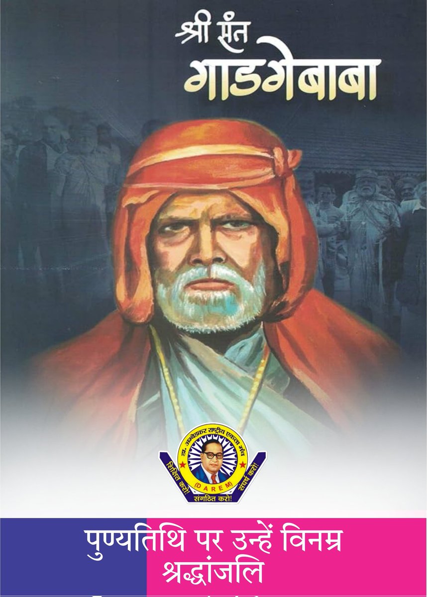 Dr Ambedkar Rashtriya Ekta Manch tweet media