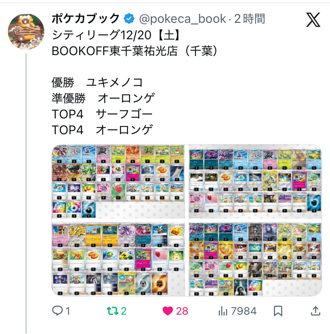 ポケカブックで自分のリストが出て満足です
