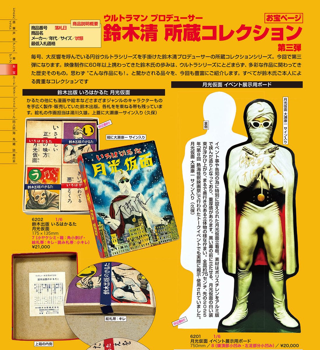未開封 PR-GYC-018 「君を見つける 風太郎」特別仕様版 上杉