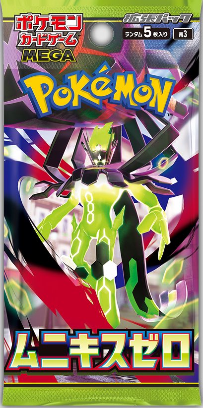 ←ムニキスゼロ ゼロムニキス→