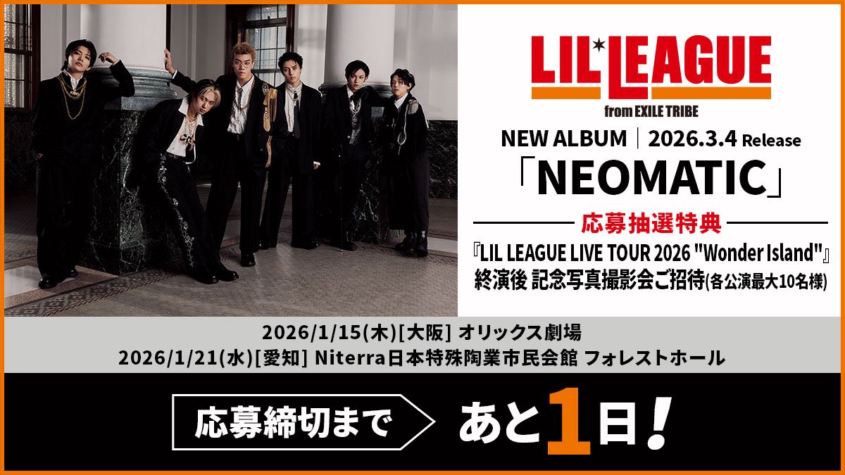 ☺️新品・未開封☺️★LIL LEAGE★LiIL SMILE★4点セット★ LIL LEAGUE (@LIL_LEAGUE_) / Posts / X
