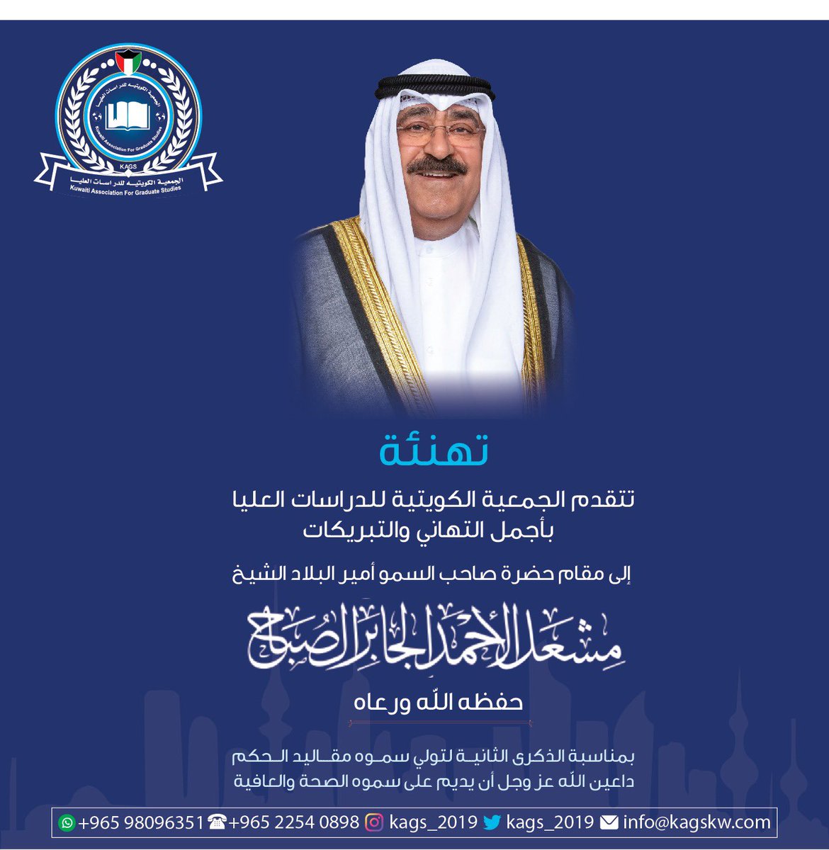 الجمعية الكويتية للدراسات العليا tweet media