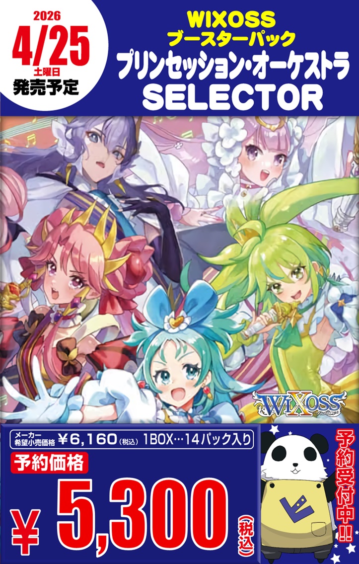 WIXOSS プリンセッションオーケストラ コラボ プロモ ネージュ WIXOSS