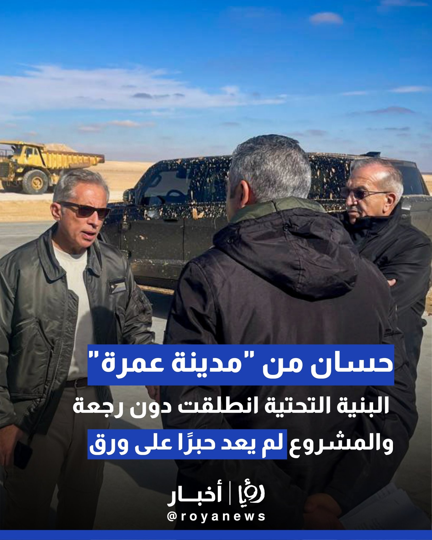 حسان من "مدينة عمرة": البنية التحتية انطلقت دون رجعة والمشروع لم يعد حبرًا على ورق #عاجل 