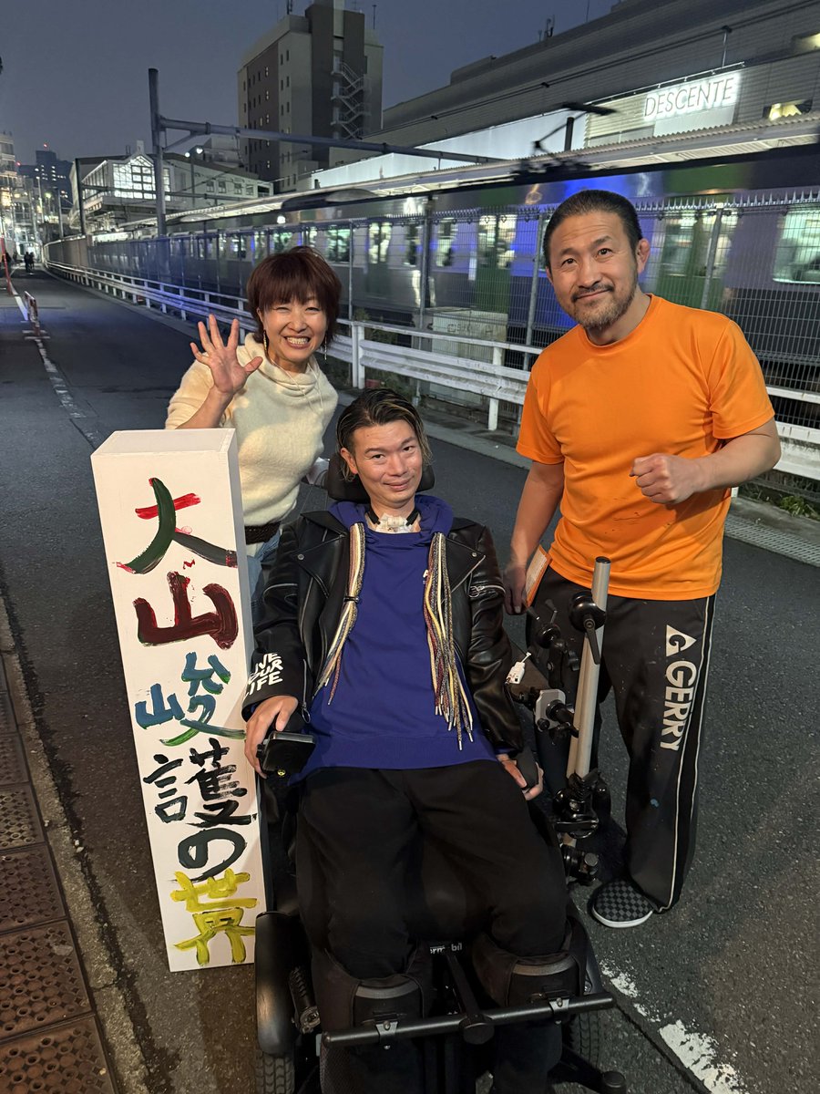 【尊敬する元総合格闘家のアーティストの大山峻護さんの初個展に行ってきました！】
会場が2階で階段なので車椅子で入れないのは事前に分かっていたけど、どうしても峻護さんの初個展のお祝いに駆けつけたくて行ってきました！