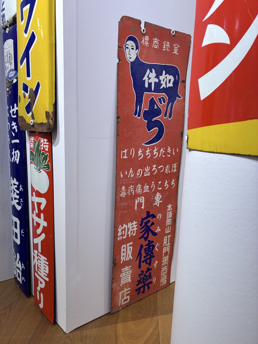 ホーロー看板 そんで、展示で1番打ち震えたのがコチラ〜 壁と壁に挟まれてまるで