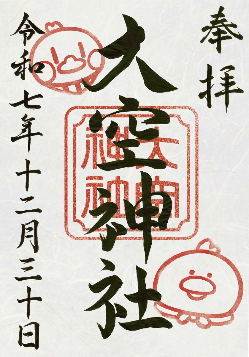 頒布品購入者の方には、巫女さんがその場で押し印をしてくれる御朱印をお渡しします✨ 