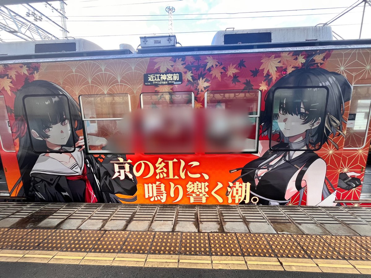 行き帰りともラッピング車両だったꉂ🤣𐤔