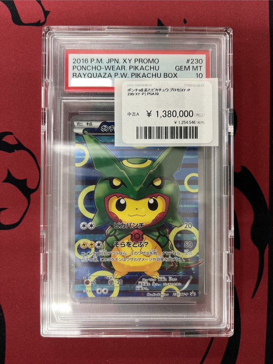 ✨【入荷情報】✨ ポンチョを着たピカチュウ: プロモ[XY-P 230/XY-P