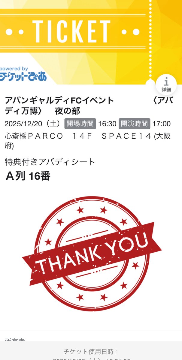 アバディ万博 #アバンギャルディ oyaちゃんサインチケットと最前列神引