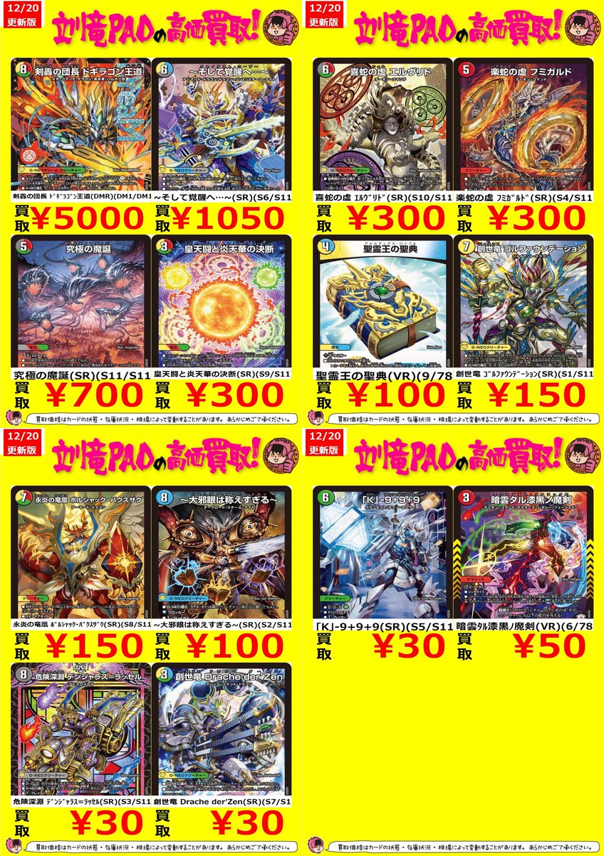 🔥立川竜PAO全力買取🔥 #デュエマ デュエルマスターズ新弾高価買取表