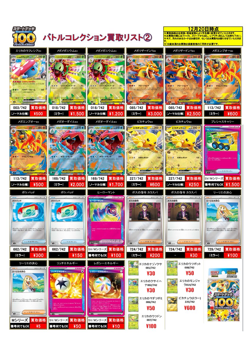 12/20 #ポケモンカード 買取表! ⚡数量限定買取⚡ 🔥メガリザードンYex