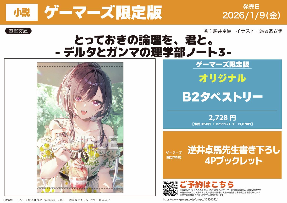 ゲマ【ゲーマーズ公式】 (@gamers_no_gema) / Posts / X