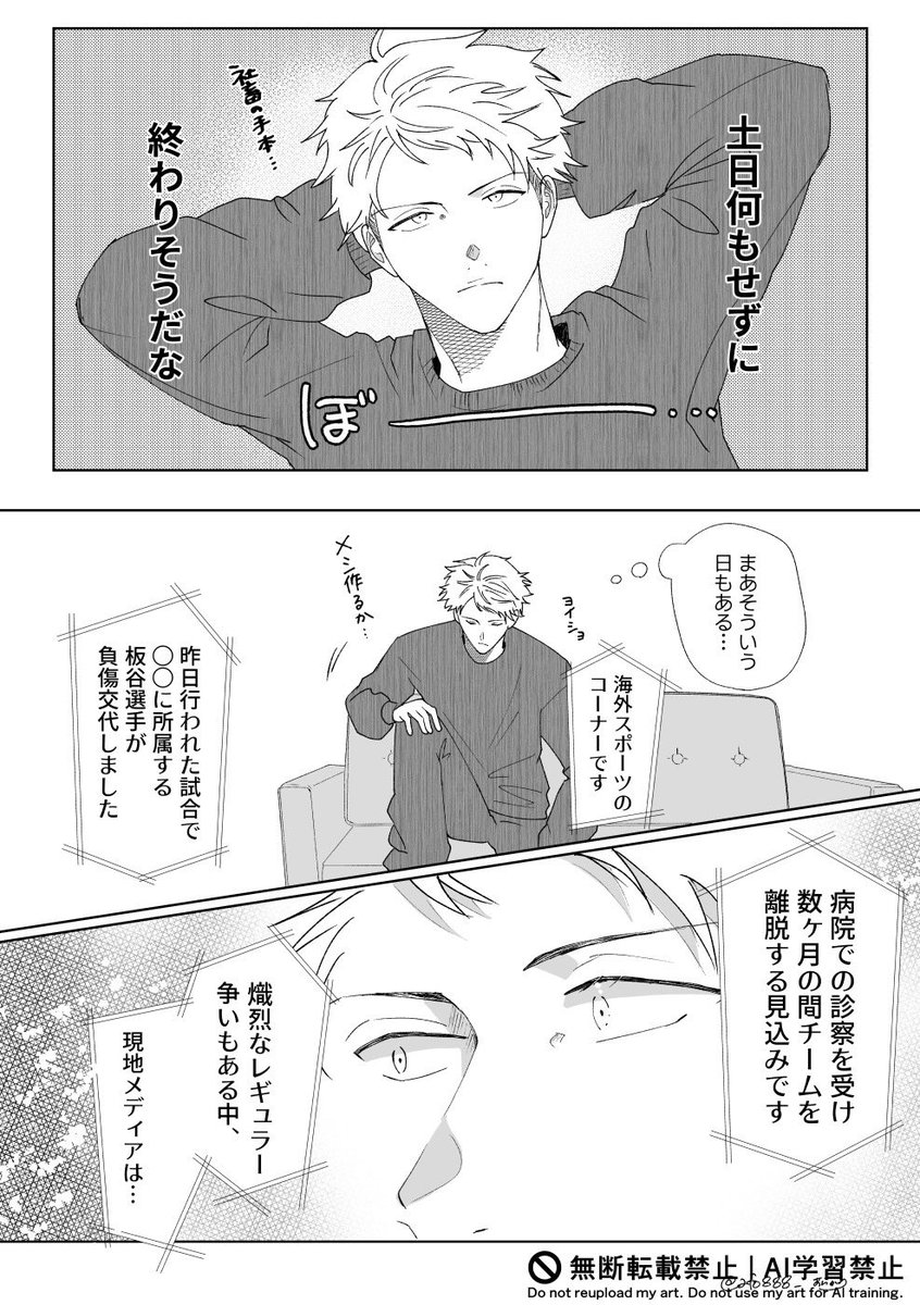 シーズン中に離脱した時の話(1/2)／ 植木と板谷
付き合ってないけど植板です🪴⚽️
全5ページ↓