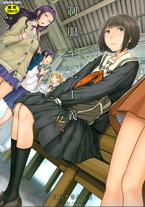 現在DLsiteで単行本「制服至上主義シリーズ」が1月1日まで50%OFF数量限定で販売中です。 この機会に読んで見てもらえたらうれしいです。 よろしくお願いします。
https://t.co/aRBDzzUCWq 