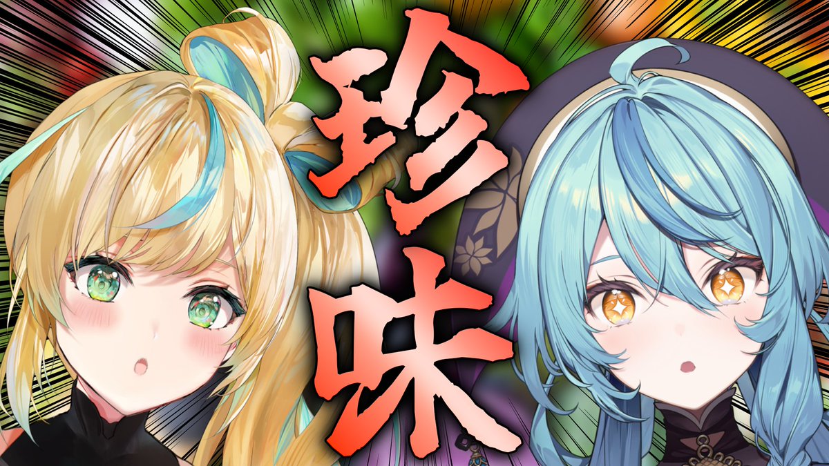 🛼ナナステ開演告知🛼

開演日時：12月20日(日)20:00～
開演場所：youtube.com/live/sjjg58cdY…

#とととナナナ で珍味を食す！！！！！
話題になっていたけど食べたことないものでてきます