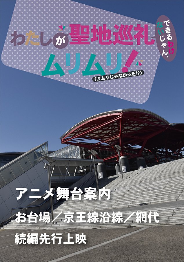 冬コミ #C107新刊 ③】続編の先行上映が大人気となった「#わたなれ」の