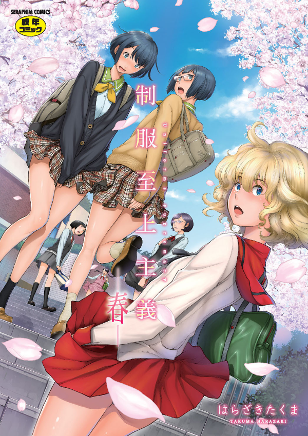 現在DLsiteで単行本「制服至上主義シリーズ」が1月1日まで50%OFF数量限定で販売中です。 この機会に読んで見てもらえたらうれしいです。 よろしくお願いします。
https://t.co/aRBDzzUCWq 