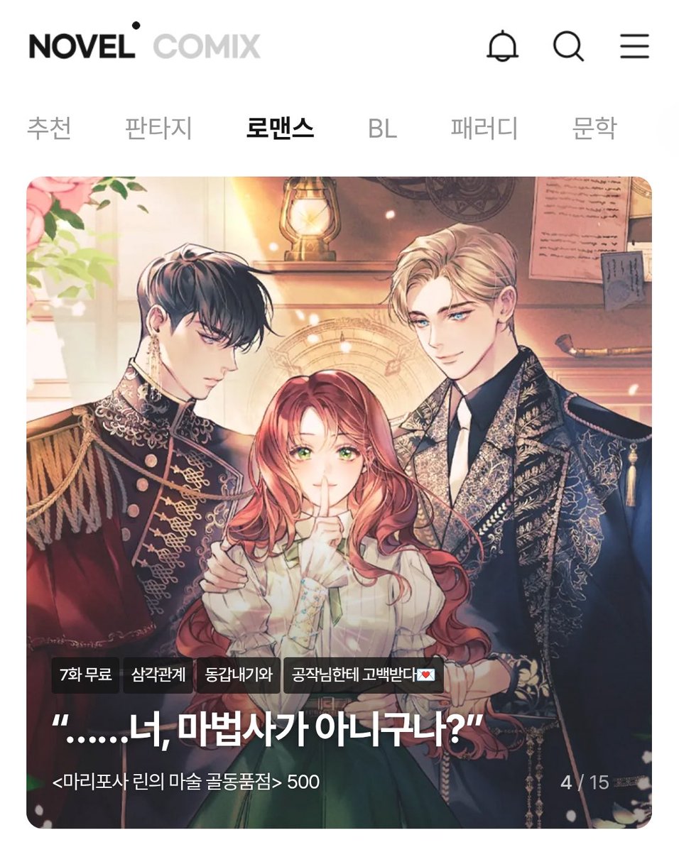 [조아라]

500 작가님의 <마리포사 린의 마술 골동품점> 오픈✨ 7화 무료 감상하러 gogo🏃‍♀️🏃‍♀️

joara.com/book/1847770