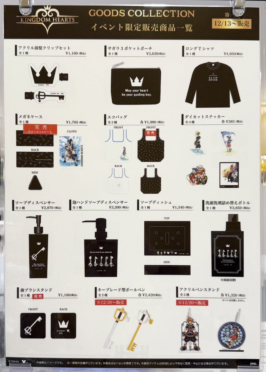 Kingdom hearts グッズまとめ売り KINGDOM HEARTS GOODS COLLECTION】 情報:12/20(土)20:15 グッズ販売