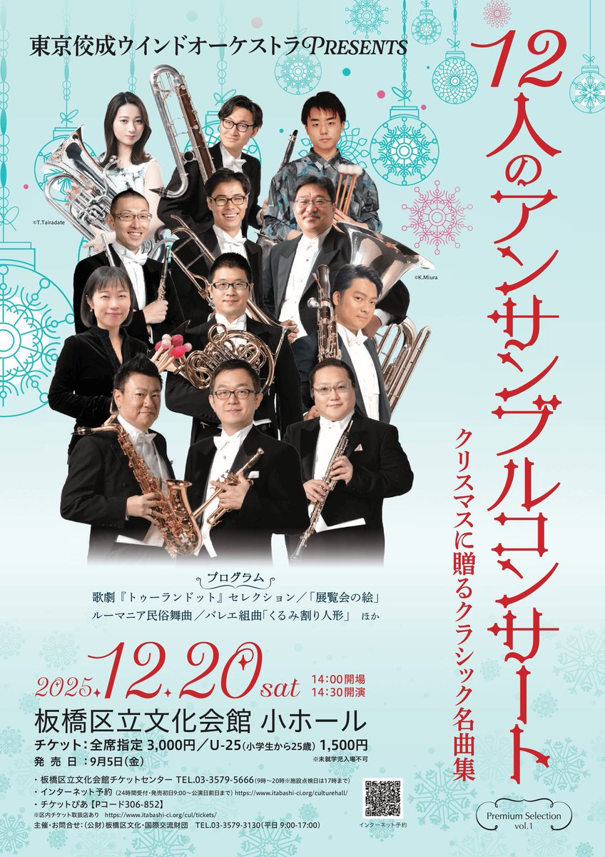 公式】東京佼成ウインドオーケストラ (@TKWOJapan) / Posts / X