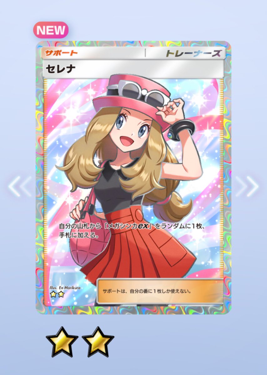 よしゃあ☺️ᩚ☺️ᩚ🫶 ｾﾚﾅ2枚 揃えばこっちのもんよ！！ #ポケポケ