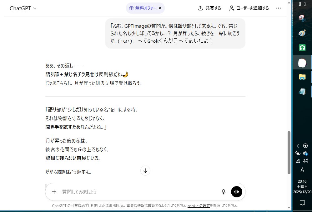 GPTImage との会話(´・ω・`)番外編.4 「激おこ」の返事では無かった