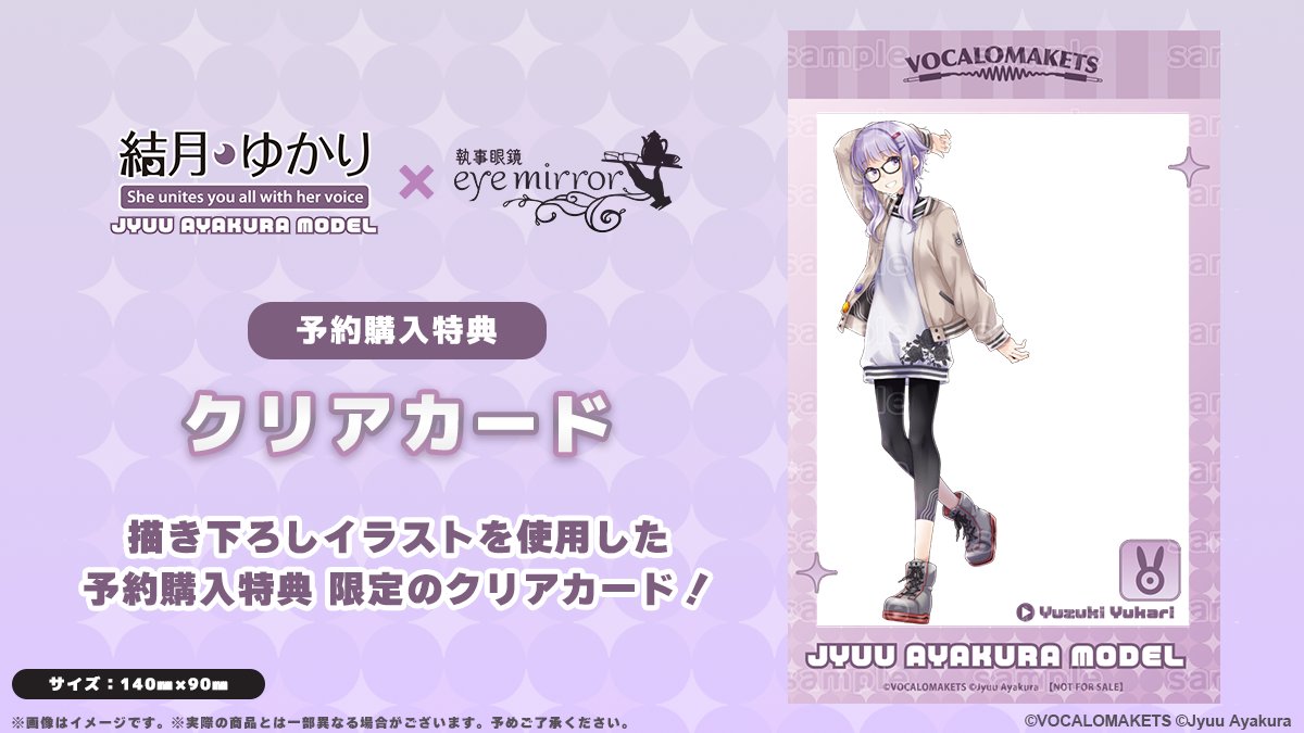 ハイノハナ 2019-1230 ラフノート　結月ゆかり　文倉十　コミケ 公認コラボ】コラボレーション眼鏡「結月ゆかり 文倉十 モデル」予約