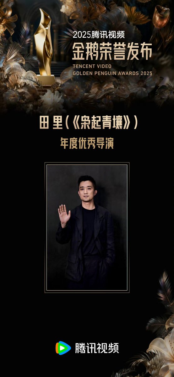 #LoveOnTheTurquoiseLand won 2 awards at Tencent Video Golden Penguin Awards 2025 🙌

🏆Outstanding Drama of the Year
🏆 Outstanding Director of the Year (Director Tian Li)

#dilraba #dilireba #迪丽热巴 #ตี๋ลี่เร่อปา