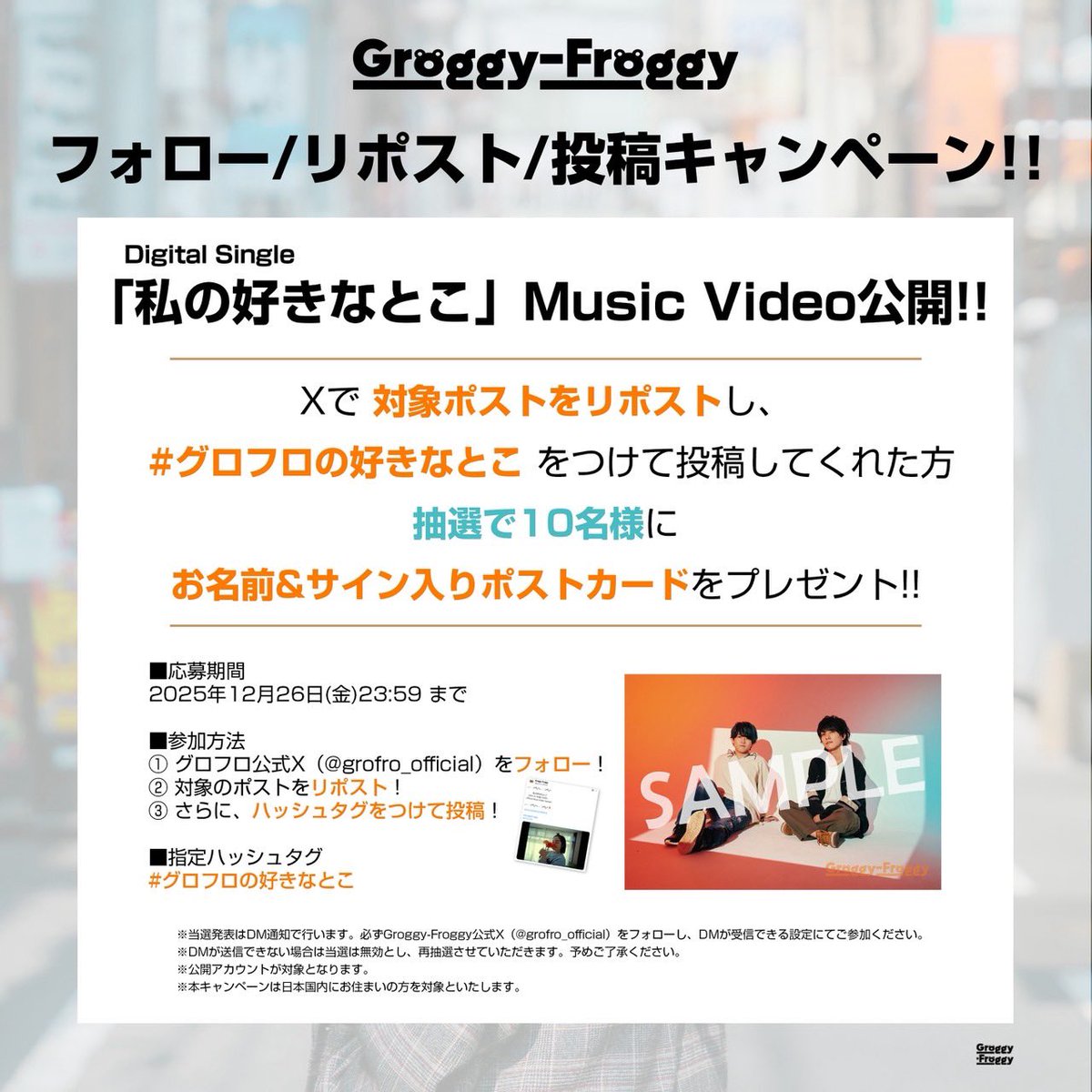 🎁プレゼント企画 開催🎁 ✨『私の好きなとこ』 MV公開記念