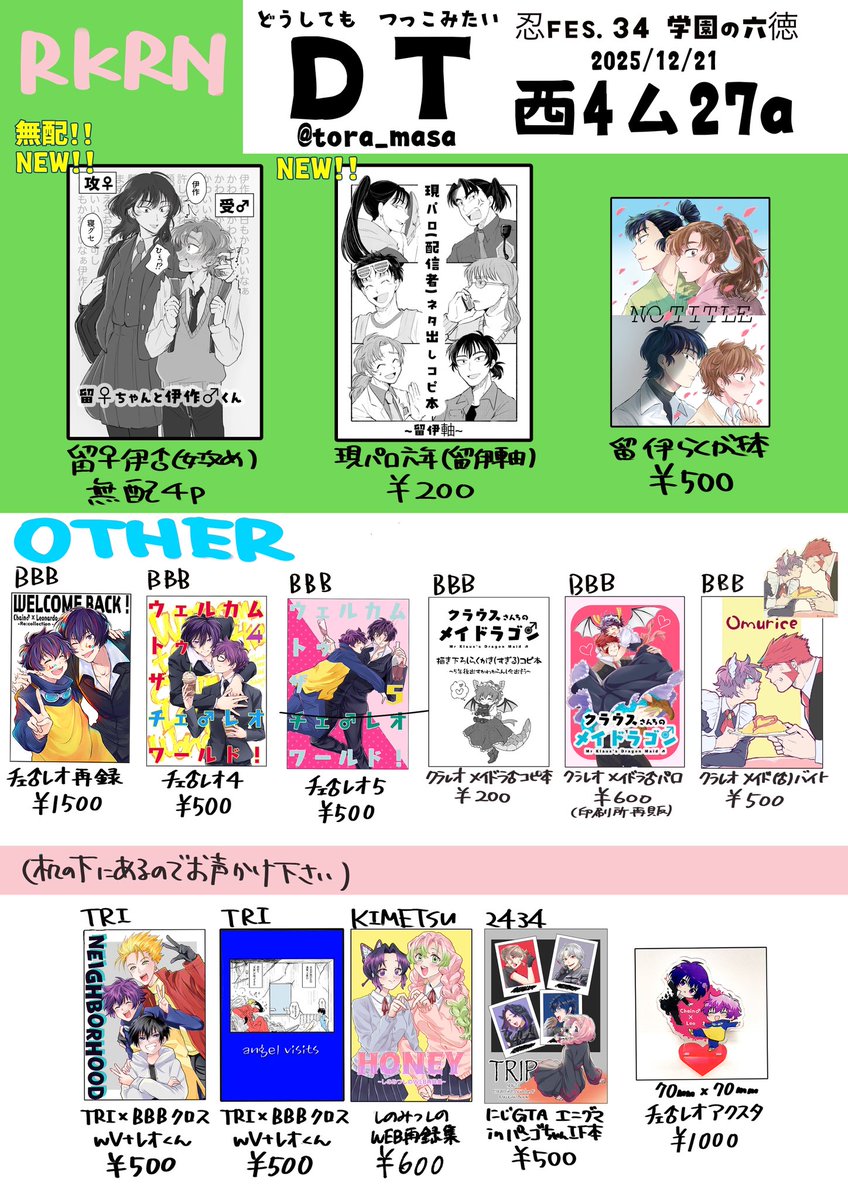 とらまさ🧀C107 1日目 東6ケ01a (@tora_masa) / Posts / X