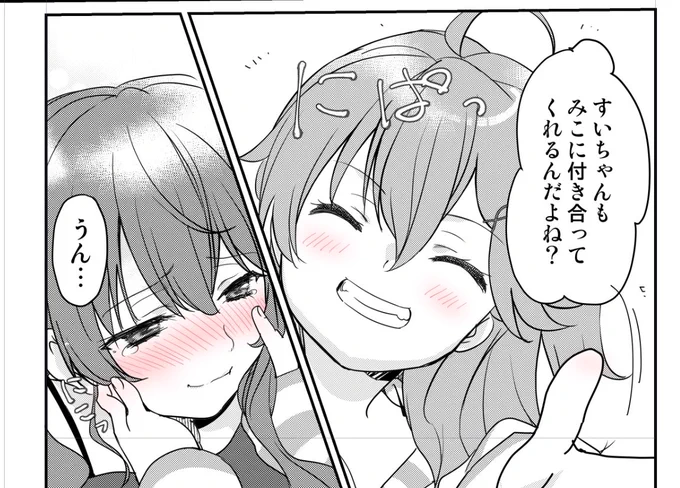 #よいまちすいせい       
その10

たまには包容力のあるみこち 
