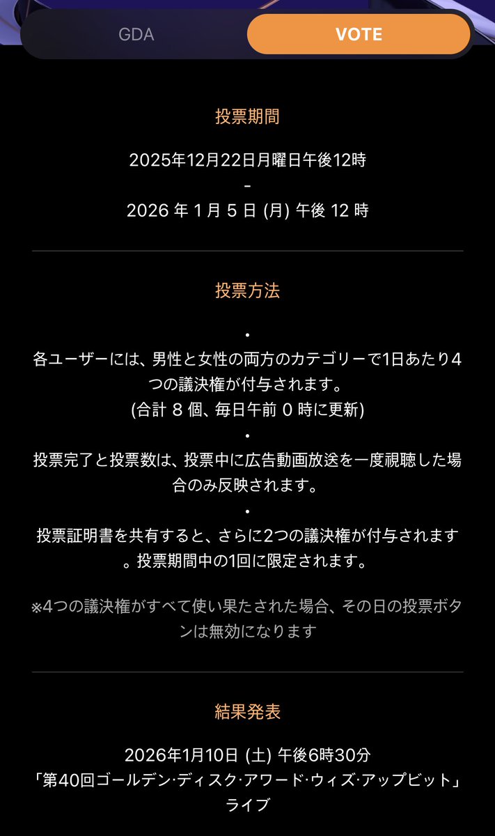 ／
📣#拡散希望
【GDA】投票についてのお知らせ
＼

投票期間と投票ページが発表されました

🏆 Popularity Award (人気投票賞)
🗓️12/22(月)12:00- 1/5(月)12:00
🗳️投票ページ
🔗global.prizm.co.kr/story/gda25

〜投票について〜
🔸男女両カテゴリーで1日あたり4票づつ合計8票が付与(毎日0時更新）