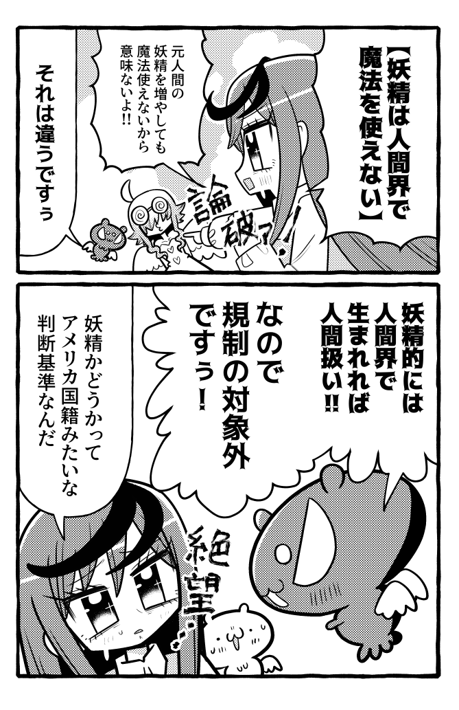 グレーゾーンの魔法少女
出生地主義の前になすすべなし 