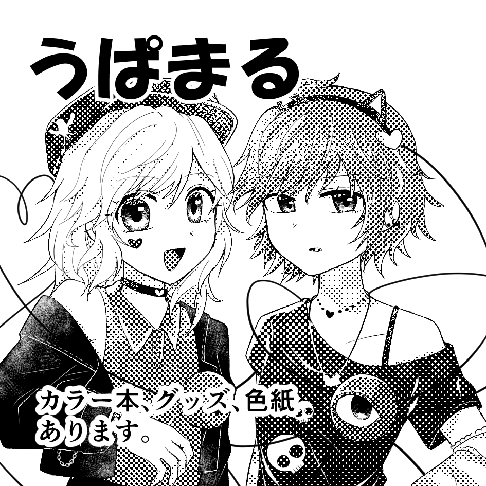 #博麗神社例大祭 
2026年5月4日の第二十三回博麗神社例大祭に申し込みました～