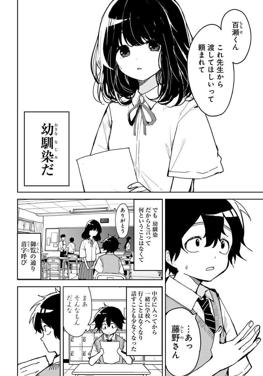 c4991's tweet image. 幼馴染との距離がわからなくなっちゃったお話（1/10）

#漫画が読めるハッシュタグ
#おさななななじみ