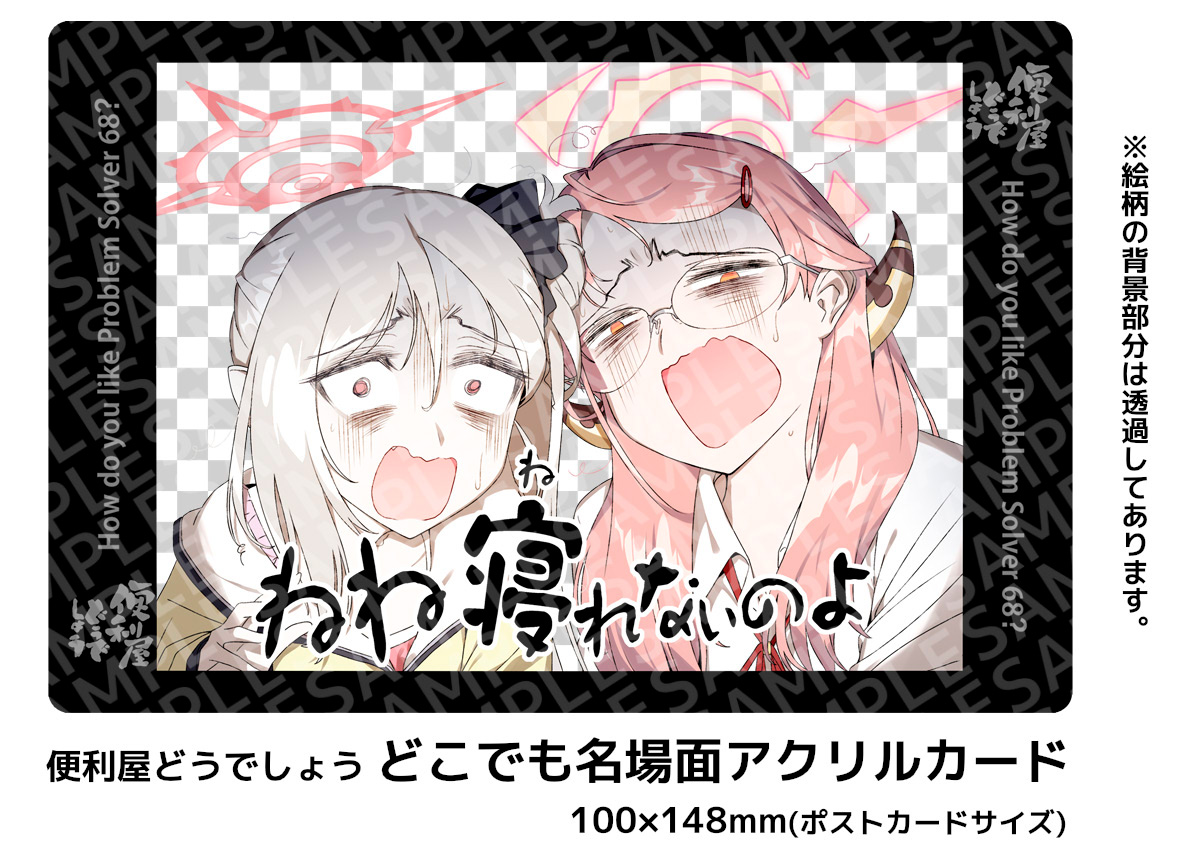 メロンブックスの特典つき(見本)の増刷分にはこちらのアクリルカードが