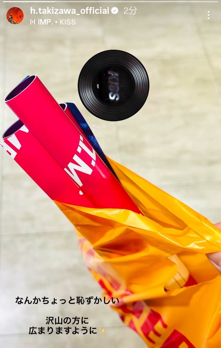 袋のクシャっとした感じ！ 購入後のリアルと滝沢社長の深い愛が伝わっ