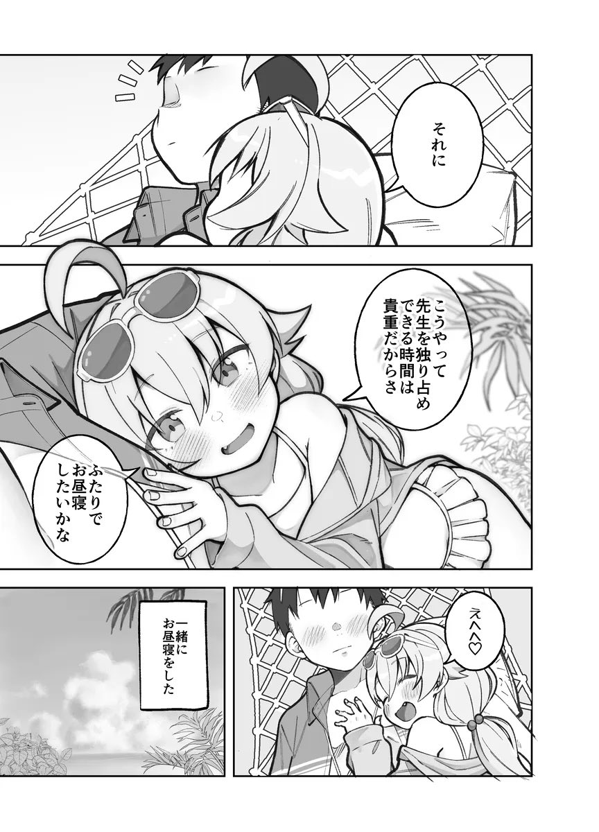 ホシノとお昼寝
#ブルアカ 